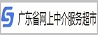 廣東省網(wǎng)上中介服務(wù)超市
